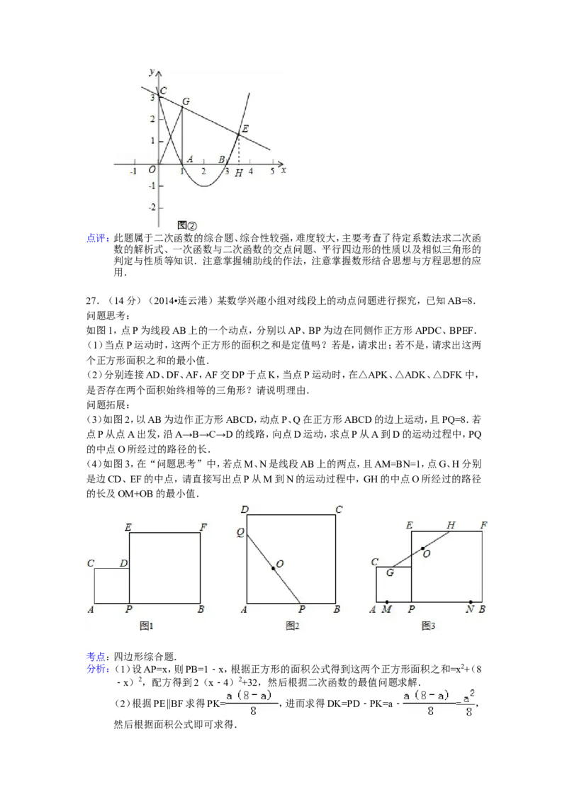 2014年江苏省连云港市中考数学试卷（含解析版）_中考真题_2.数学中考真题2015-2024年_2014年全国中考数学170份