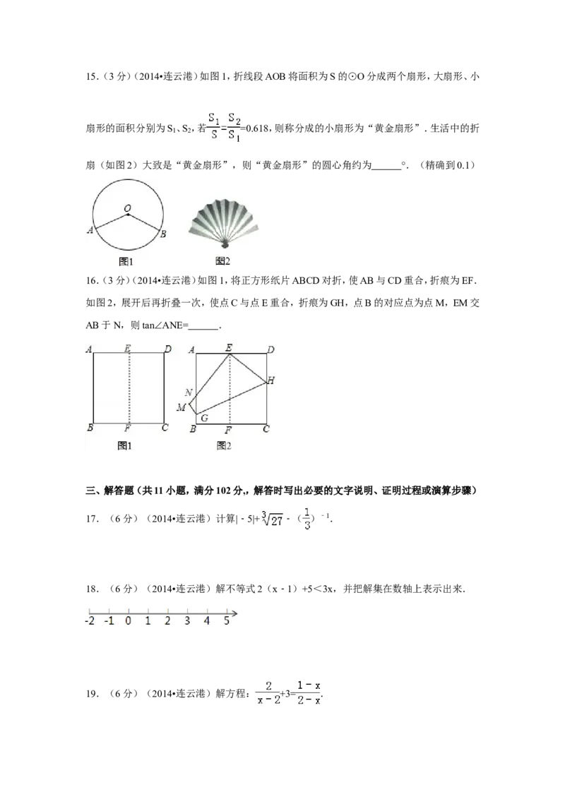 2014年江苏省连云港市中考数学试卷（含解析版）_中考真题_2.数学中考真题2015-2024年_2014年全国中考数学170份