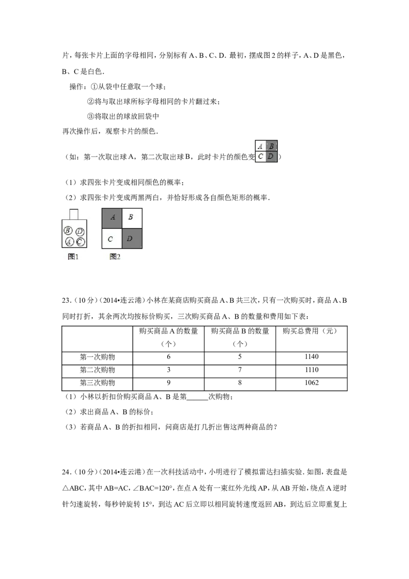 2014年江苏省连云港市中考数学试卷（含解析版）_中考真题_2.数学中考真题2015-2024年_2014年全国中考数学170份
