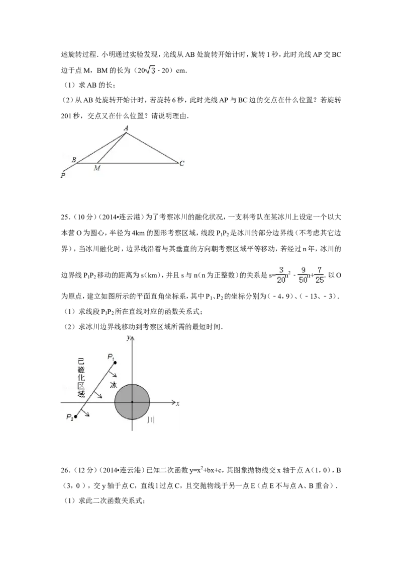 2014年江苏省连云港市中考数学试卷（含解析版）_中考真题_2.数学中考真题2015-2024年_2014年全国中考数学170份