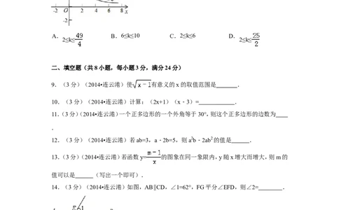 2014年江苏省连云港市中考数学试卷（含解析版）_中考真题_2.数学中考真题2015-2024年_2014年全国中考数学170份