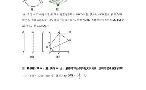 2014年江苏省连云港市中考数学试卷（含解析版）_中考真题_2.数学中考真题2015-2024年_2014年全国中考数学170份