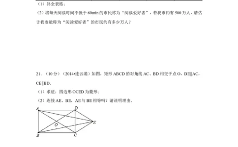 2014年江苏省连云港市中考数学试卷（含解析版）_中考真题_2.数学中考真题2015-2024年_2014年全国中考数学170份