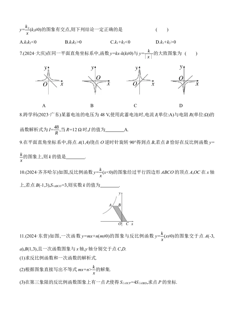 第13课时　反比例函数及其应用2025年中考数学一轮专题复习强化练习（含答案）_2数学总复习_2025中考复习资料_2025年中考数学一轮专题复习强化练习（含答案）
