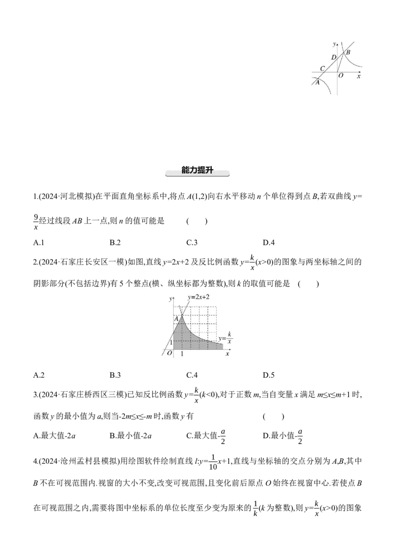 第13课时　反比例函数及其应用2025年中考数学一轮专题复习强化练习（含答案）_2数学总复习_2025中考复习资料_2025年中考数学一轮专题复习强化练习（含答案）