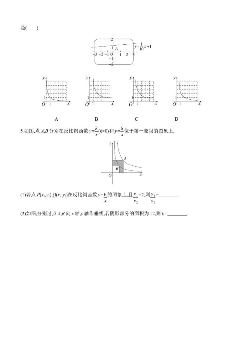 第13课时　反比例函数及其应用2025年中考数学一轮专题复习强化练习（含答案）_2数学总复习_2025中考复习资料_2025年中考数学一轮专题复习强化练习（含答案）
