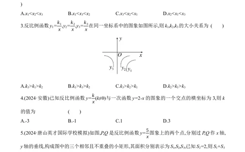 第13课时　反比例函数及其应用2025年中考数学一轮专题复习强化练习（含答案）_2数学总复习_2025中考复习资料_2025年中考数学一轮专题复习强化练习（含答案）