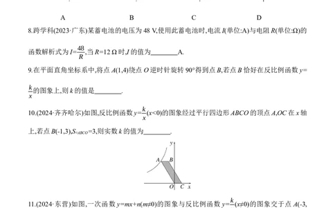 第13课时　反比例函数及其应用2025年中考数学一轮专题复习强化练习（含答案）_2数学总复习_2025中考复习资料_2025年中考数学一轮专题复习强化练习（含答案）