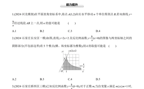 第13课时　反比例函数及其应用2025年中考数学一轮专题复习强化练习（含答案）_2数学总复习_2025中考复习资料_2025年中考数学一轮专题复习强化练习（含答案）