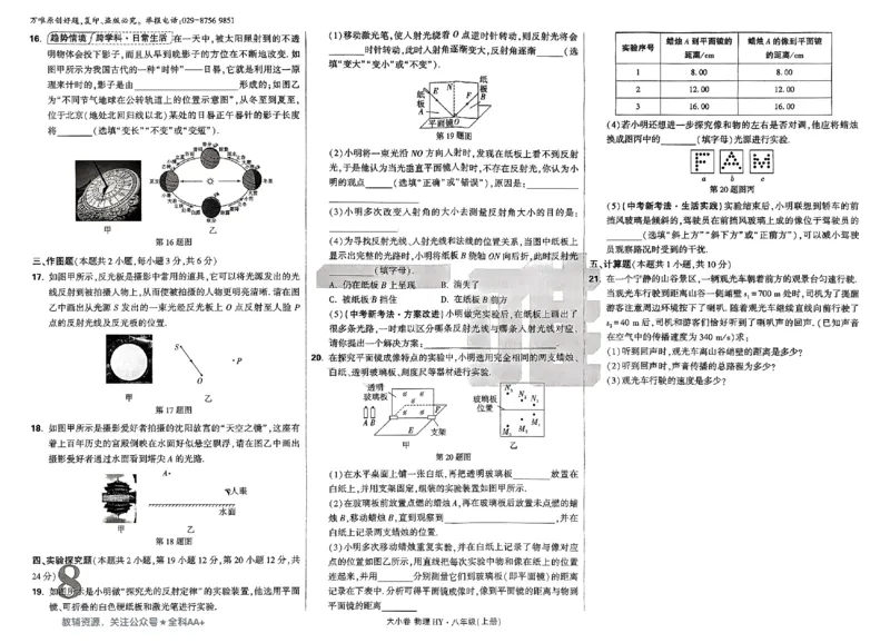 2026《万唯大小卷&bull;物理》8上大卷(HY)_2026万唯系列预习复习_2026版初中《万唯大小卷》8年级上册（全科多版本）_2026《万唯大小卷&bull;物理》8上(HY)