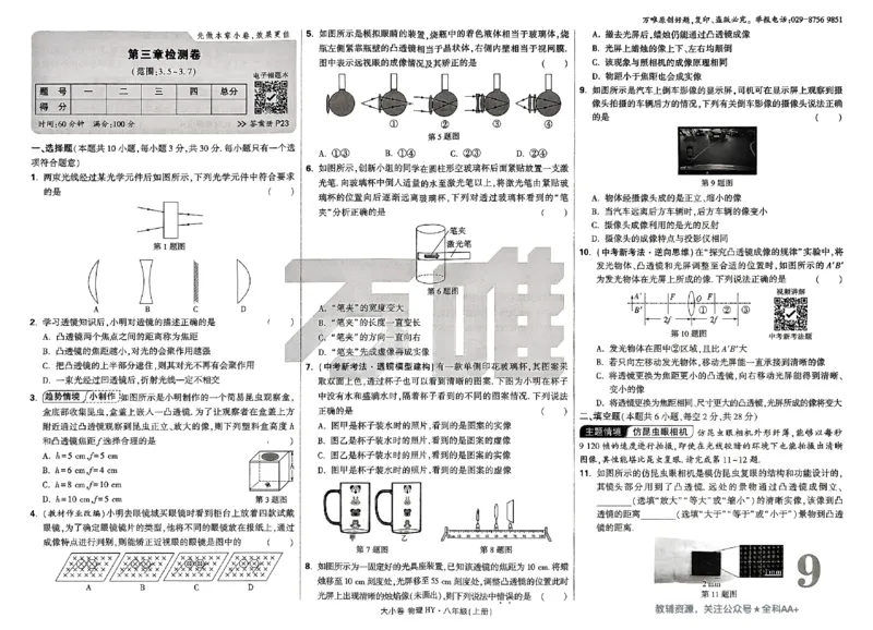 2026《万唯大小卷&bull;物理》8上大卷(HY)_2026万唯系列预习复习_2026版初中《万唯大小卷》8年级上册（全科多版本）_2026《万唯大小卷&bull;物理》8上(HY)