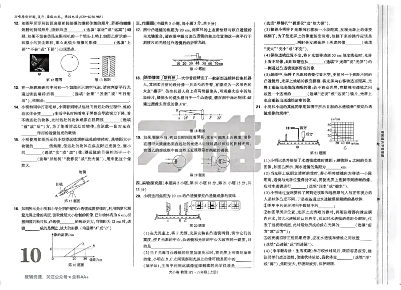 2026《万唯大小卷&bull;物理》8上大卷(HY)_2026万唯系列预习复习_2026版初中《万唯大小卷》8年级上册（全科多版本）_2026《万唯大小卷&bull;物理》8上(HY)