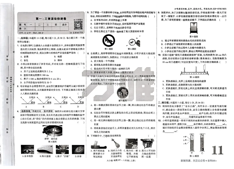 2026《万唯大小卷&bull;物理》8上大卷(HY)_2026万唯系列预习复习_2026版初中《万唯大小卷》8年级上册（全科多版本）_2026《万唯大小卷&bull;物理》8上(HY)