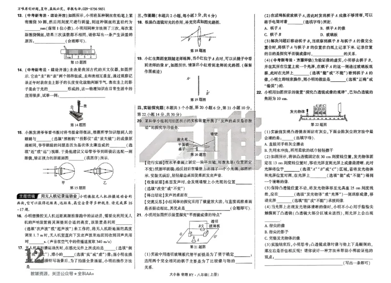 2026《万唯大小卷&bull;物理》8上大卷(HY)_2026万唯系列预习复习_2026版初中《万唯大小卷》8年级上册（全科多版本）_2026《万唯大小卷&bull;物理》8上(HY)