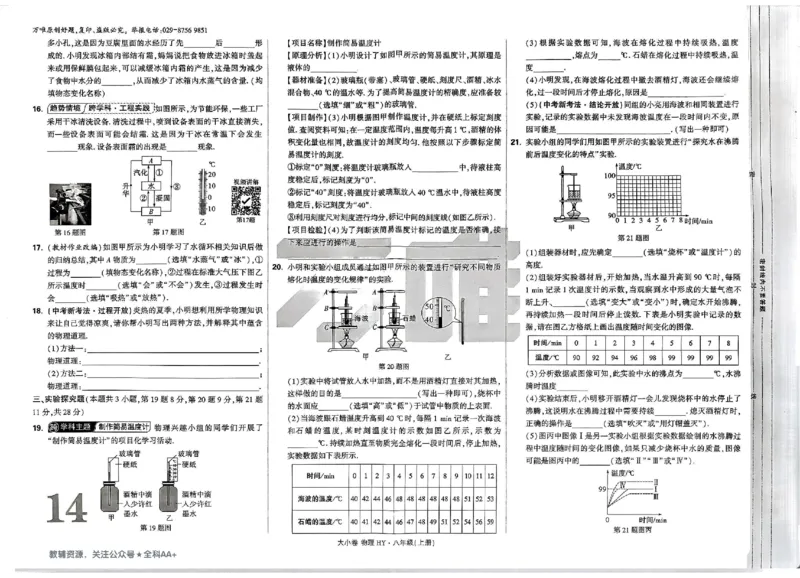2026《万唯大小卷&bull;物理》8上大卷(HY)_2026万唯系列预习复习_2026版初中《万唯大小卷》8年级上册（全科多版本）_2026《万唯大小卷&bull;物理》8上(HY)