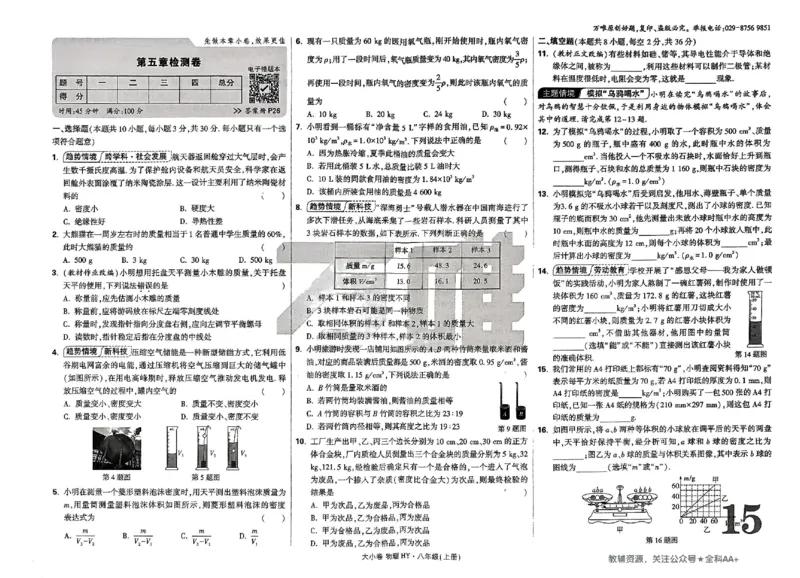 2026《万唯大小卷&bull;物理》8上大卷(HY)_2026万唯系列预习复习_2026版初中《万唯大小卷》8年级上册（全科多版本）_2026《万唯大小卷&bull;物理》8上(HY)