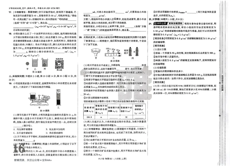 2026《万唯大小卷&bull;物理》8上大卷(HY)_2026万唯系列预习复习_2026版初中《万唯大小卷》8年级上册（全科多版本）_2026《万唯大小卷&bull;物理》8上(HY)