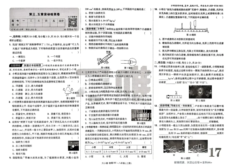 2026《万唯大小卷&bull;物理》8上大卷(HY)_2026万唯系列预习复习_2026版初中《万唯大小卷》8年级上册（全科多版本）_2026《万唯大小卷&bull;物理》8上(HY)