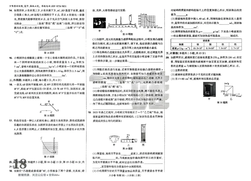 2026《万唯大小卷&bull;物理》8上大卷(HY)_2026万唯系列预习复习_2026版初中《万唯大小卷》8年级上册（全科多版本）_2026《万唯大小卷&bull;物理》8上(HY)