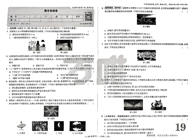 2026《万唯大小卷&bull;物理》8上大卷(HY)_2026万唯系列预习复习_2026版初中《万唯大小卷》8年级上册（全科多版本）_2026《万唯大小卷&bull;物理》8上(HY)