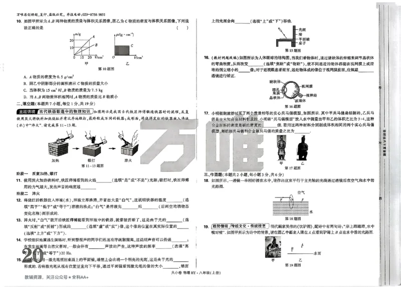 2026《万唯大小卷&bull;物理》8上大卷(HY)_2026万唯系列预习复习_2026版初中《万唯大小卷》8年级上册（全科多版本）_2026《万唯大小卷&bull;物理》8上(HY)