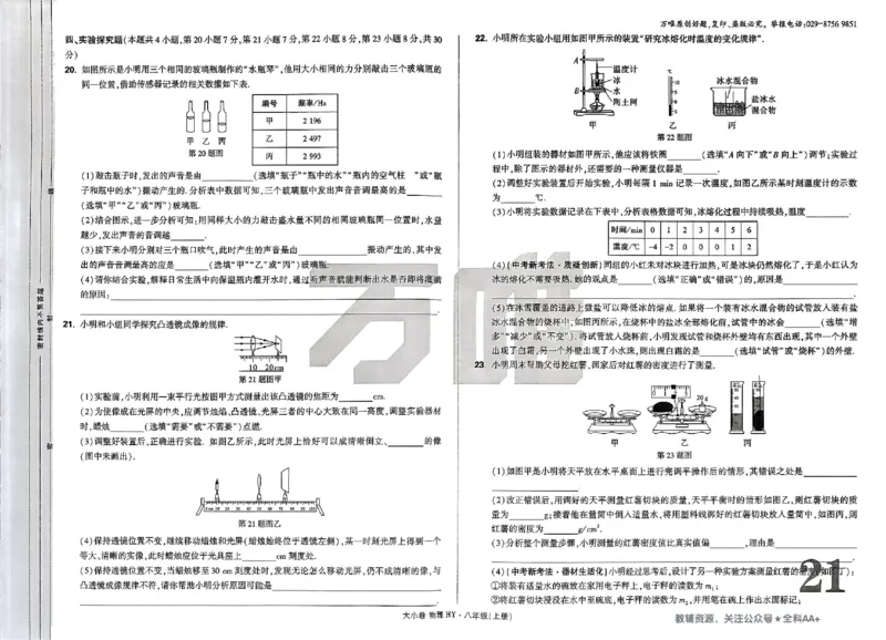 2026《万唯大小卷&bull;物理》8上大卷(HY)_2026万唯系列预习复习_2026版初中《万唯大小卷》8年级上册（全科多版本）_2026《万唯大小卷&bull;物理》8上(HY)