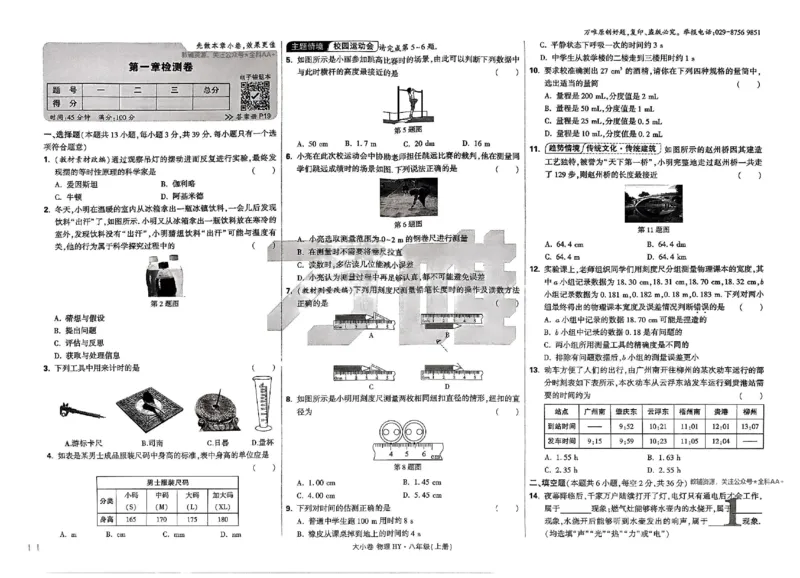 2026《万唯大小卷&bull;物理》8上大卷(HY)_2026万唯系列预习复习_2026版初中《万唯大小卷》8年级上册（全科多版本）_2026《万唯大小卷&bull;物理》8上(HY)