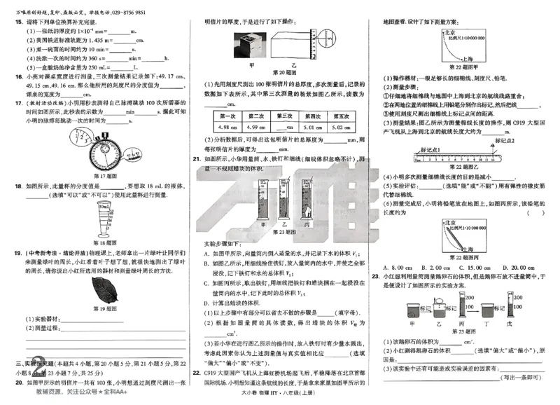 2026《万唯大小卷&bull;物理》8上大卷(HY)_2026万唯系列预习复习_2026版初中《万唯大小卷》8年级上册（全科多版本）_2026《万唯大小卷&bull;物理》8上(HY)