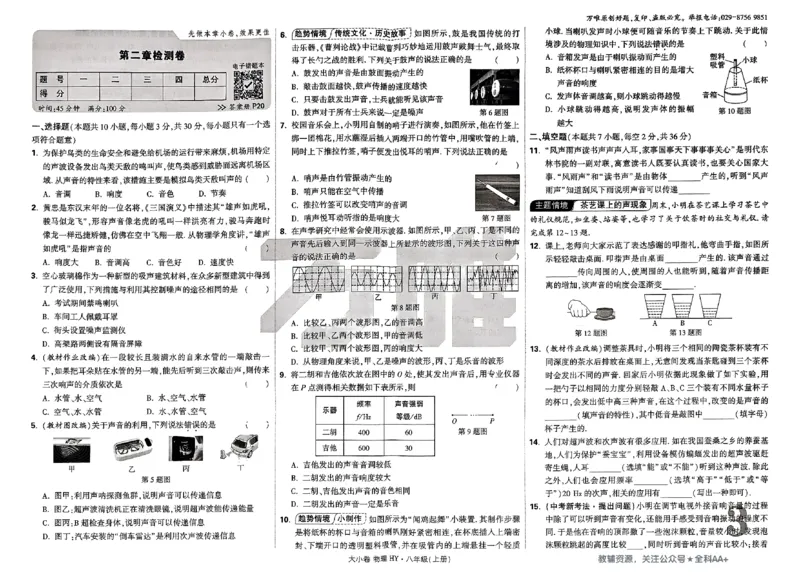 2026《万唯大小卷&bull;物理》8上大卷(HY)_2026万唯系列预习复习_2026版初中《万唯大小卷》8年级上册（全科多版本）_2026《万唯大小卷&bull;物理》8上(HY)