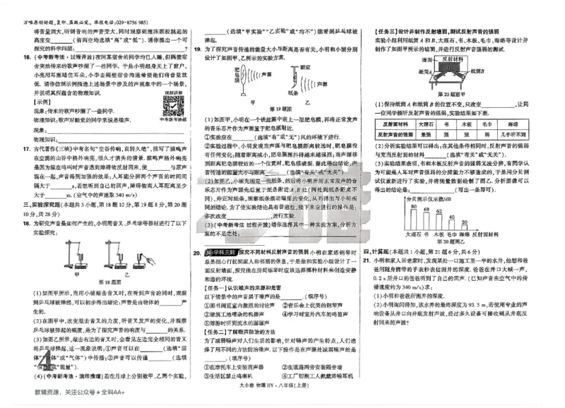 2026《万唯大小卷&bull;物理》8上大卷(HY)_2026万唯系列预习复习_2026版初中《万唯大小卷》8年级上册（全科多版本）_2026《万唯大小卷&bull;物理》8上(HY)