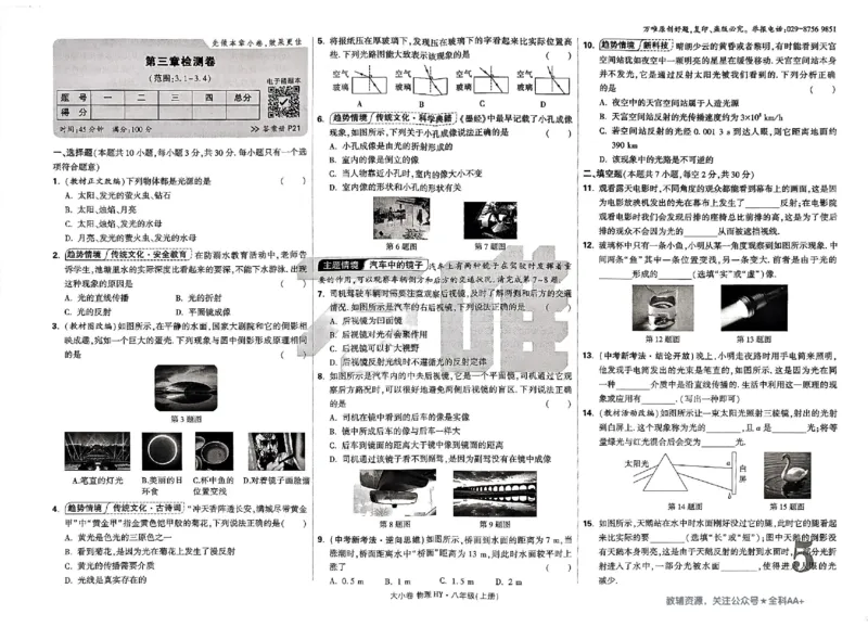 2026《万唯大小卷&bull;物理》8上大卷(HY)_2026万唯系列预习复习_2026版初中《万唯大小卷》8年级上册（全科多版本）_2026《万唯大小卷&bull;物理》8上(HY)