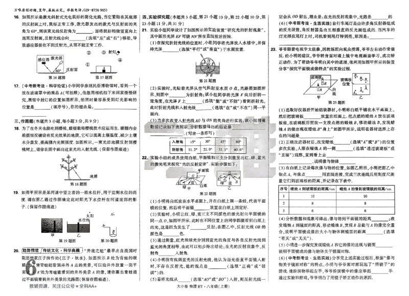 2026《万唯大小卷&bull;物理》8上大卷(HY)_2026万唯系列预习复习_2026版初中《万唯大小卷》8年级上册（全科多版本）_2026《万唯大小卷&bull;物理》8上(HY)