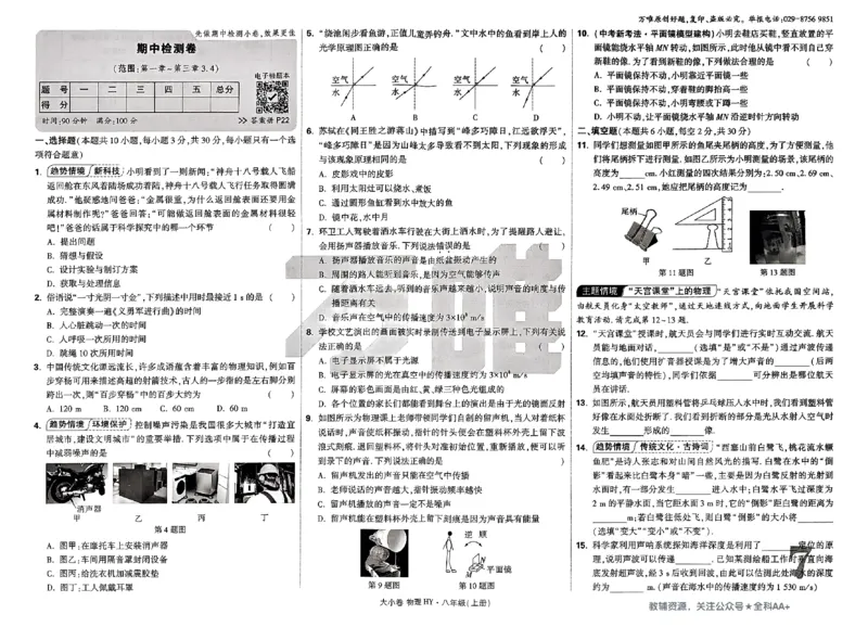 2026《万唯大小卷&bull;物理》8上大卷(HY)_2026万唯系列预习复习_2026版初中《万唯大小卷》8年级上册（全科多版本）_2026《万唯大小卷&bull;物理》8上(HY)