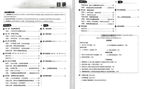 2026《万唯大小卷&bull;物理》8上大卷(HY)_2026万唯系列预习复习_2026版初中《万唯大小卷》8年级上册（全科多版本）_2026《万唯大小卷&bull;物理》8上(HY)