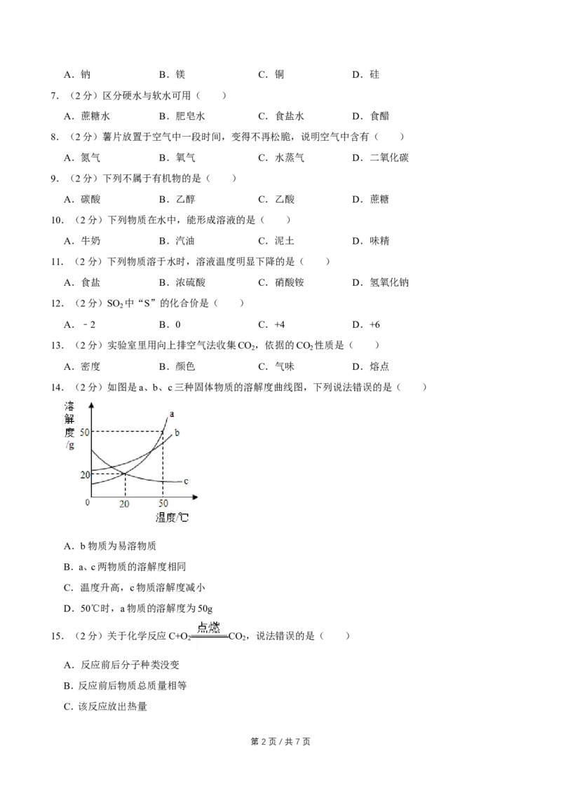 2017年广西桂林市中考化学试卷_中考真题_5.化学中考真题2015-2024年_地区卷_广西省_广西桂林卷中考化学08-22