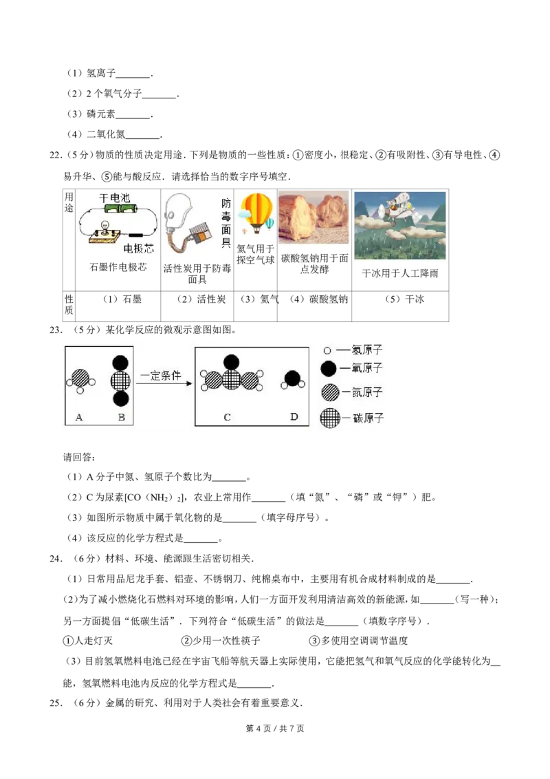 2017年广西桂林市中考化学试卷_中考真题_5.化学中考真题2015-2024年_地区卷_广西省_广西桂林卷中考化学08-22