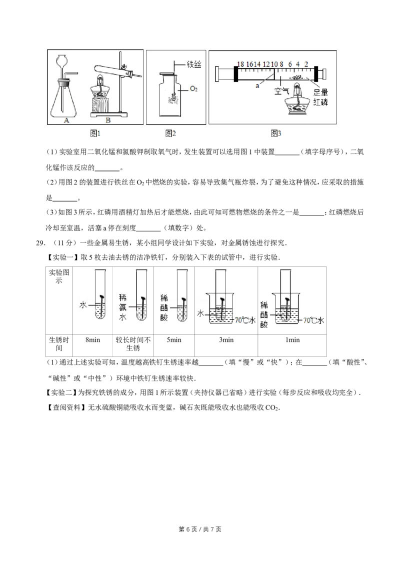 2017年广西桂林市中考化学试卷_中考真题_5.化学中考真题2015-2024年_地区卷_广西省_广西桂林卷中考化学08-22