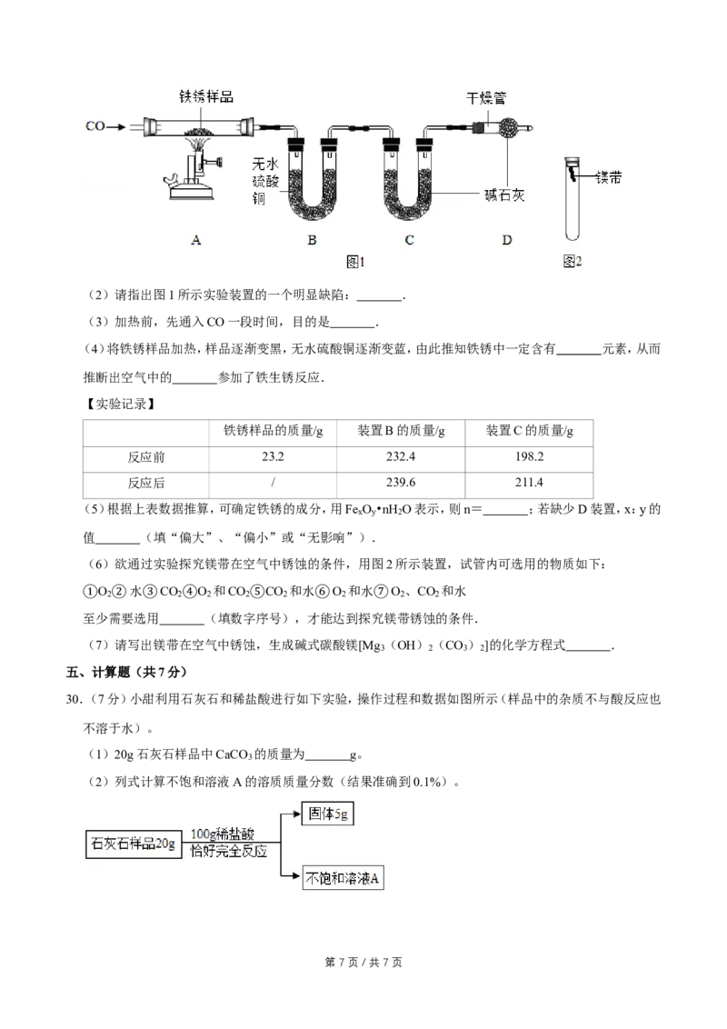 2017年广西桂林市中考化学试卷_中考真题_5.化学中考真题2015-2024年_地区卷_广西省_广西桂林卷中考化学08-22