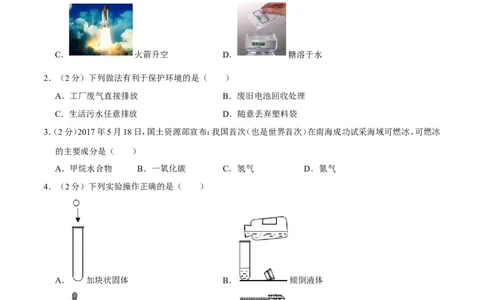 2017年广西桂林市中考化学试卷_中考真题_5.化学中考真题2015-2024年_地区卷_广西省_广西桂林卷中考化学08-22