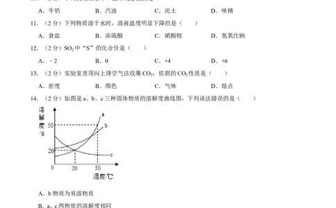 2017年广西桂林市中考化学试卷_中考真题_5.化学中考真题2015-2024年_地区卷_广西省_广西桂林卷中考化学08-22