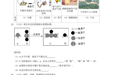 2017年广西桂林市中考化学试卷_中考真题_5.化学中考真题2015-2024年_地区卷_广西省_广西桂林卷中考化学08-22