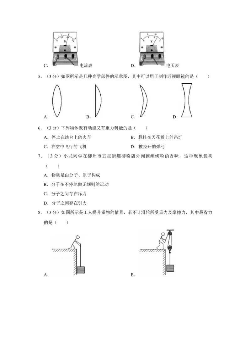 2016年广西柳州市中考物理试题（空白卷）_中考真题_4.物理中考真题2015-2024年_地区卷_广西省_柳州中考物理10-22