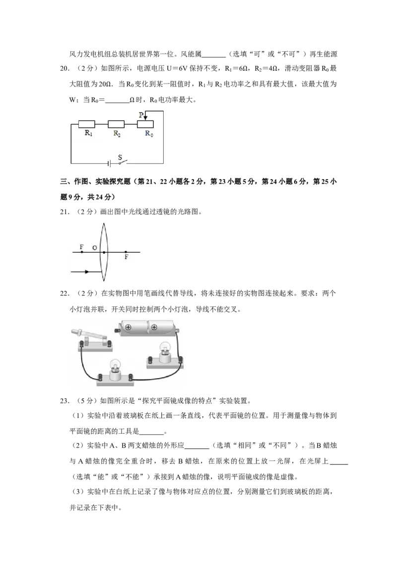 2016年广西柳州市中考物理试题（空白卷）_中考真题_4.物理中考真题2015-2024年_地区卷_广西省_柳州中考物理10-22