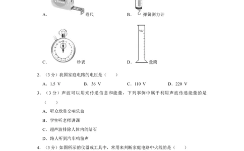 2016年广西柳州市中考物理试题（空白卷）_中考真题_4.物理中考真题2015-2024年_地区卷_广西省_柳州中考物理10-22