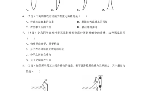 2016年广西柳州市中考物理试题（空白卷）_中考真题_4.物理中考真题2015-2024年_地区卷_广西省_柳州中考物理10-22
