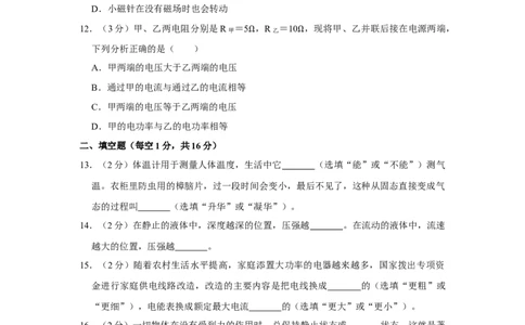 2016年广西柳州市中考物理试题（空白卷）_中考真题_4.物理中考真题2015-2024年_地区卷_广西省_柳州中考物理10-22