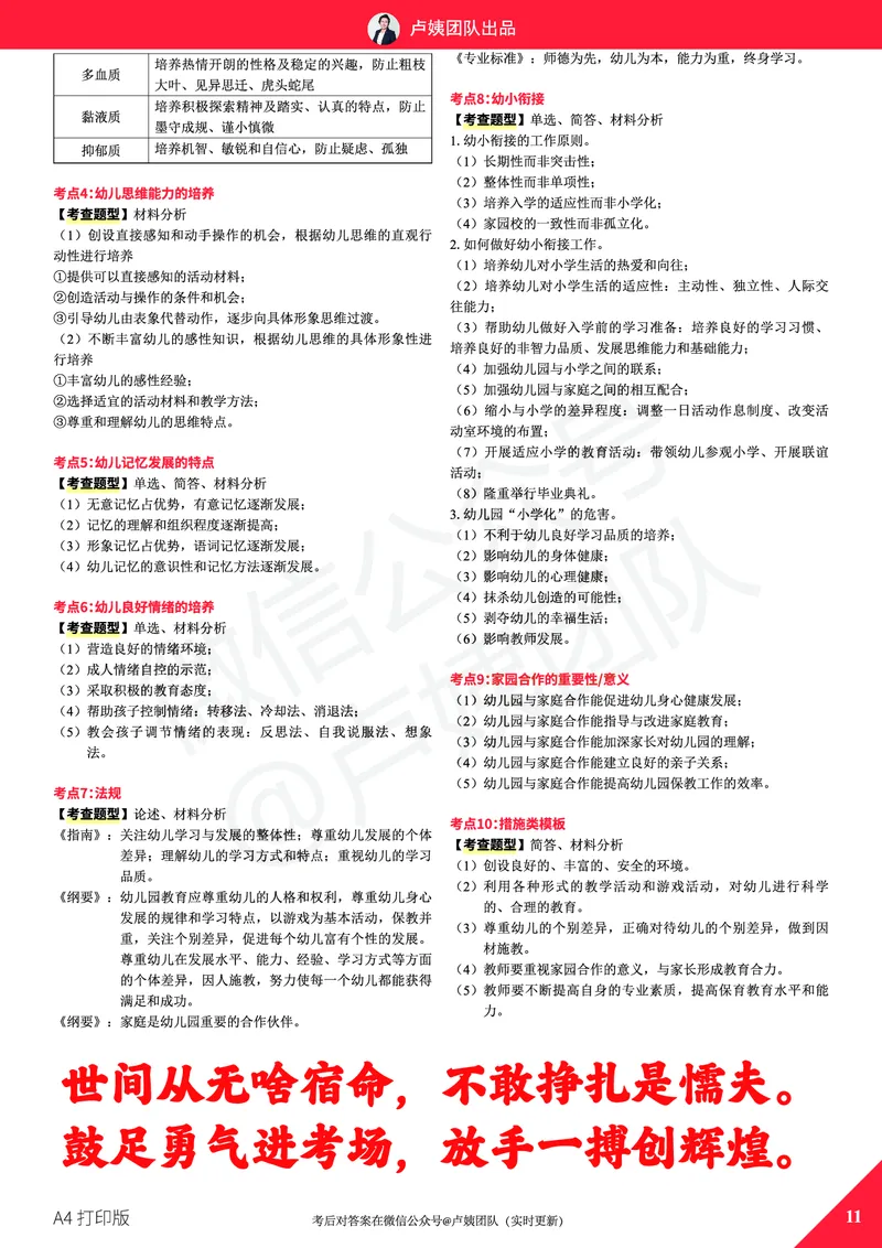25上教资笔试预测报（A4打印版）_4-教培资料-26年最新资料-同步更新_初中高中教资_2025上中学教资笔试_062025上教资笔试考前冲刺汇总_18、卢姨25上教资笔试卢姨秒提技巧