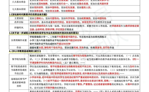 25上教资笔试预测报（A4打印版）_4-教培资料-26年最新资料-同步更新_初中高中教资_2025上中学教资笔试_062025上教资笔试考前冲刺汇总_18、卢姨25上教资笔试卢姨秒提技巧