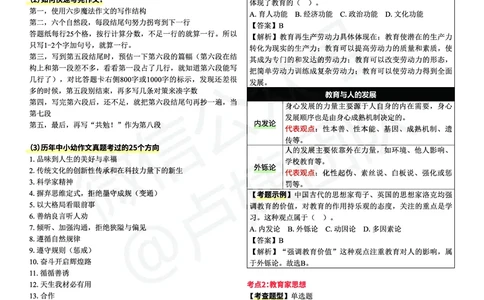 25上教资笔试预测报（A4打印版）_4-教培资料-26年最新资料-同步更新_初中高中教资_2025上中学教资笔试_062025上教资笔试考前冲刺汇总_18、卢姨25上教资笔试卢姨秒提技巧