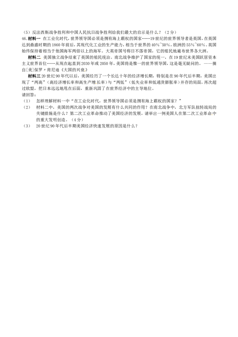 2015年四川省眉山市中考历史真题及答案_中考真题_6.历史中考真题2015-2024年_地区卷_四川省_眉山历史15,16,18-22